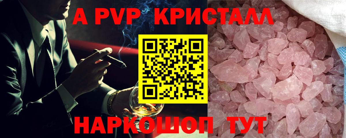 A-PVP  Вход с VPN  Коломна  Alpha-PVP Соль  APVP крисы CK 