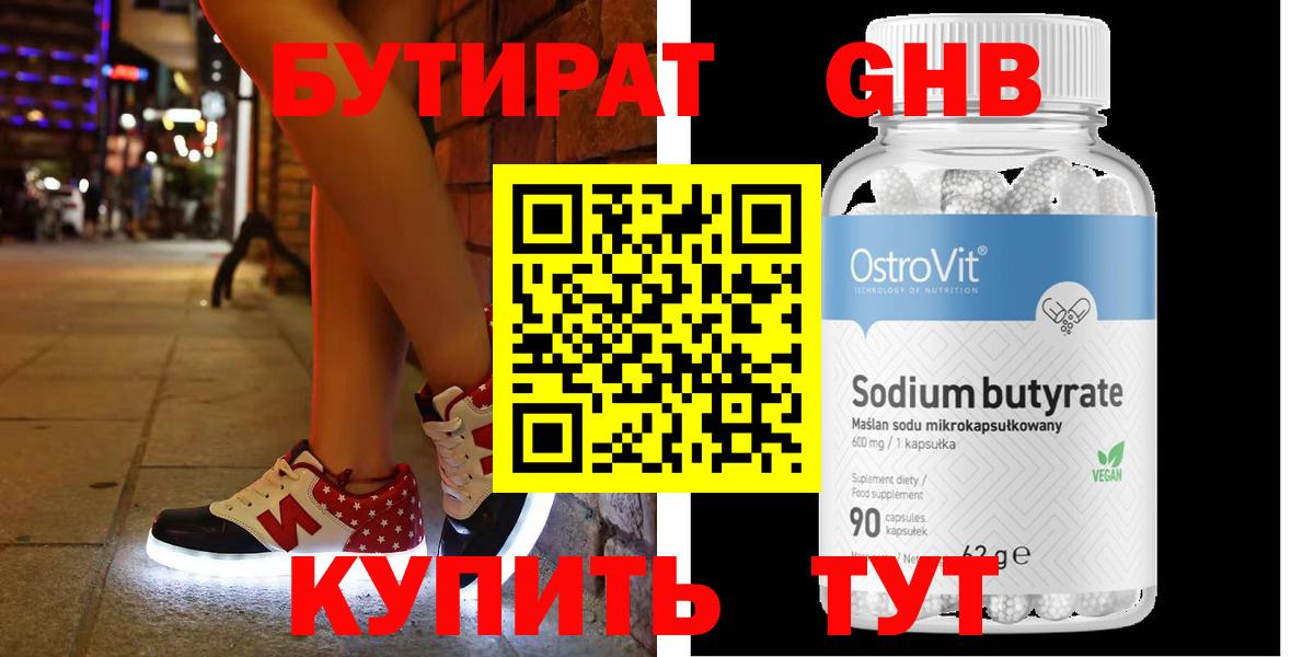 БУТИРАТ BDO Коломна