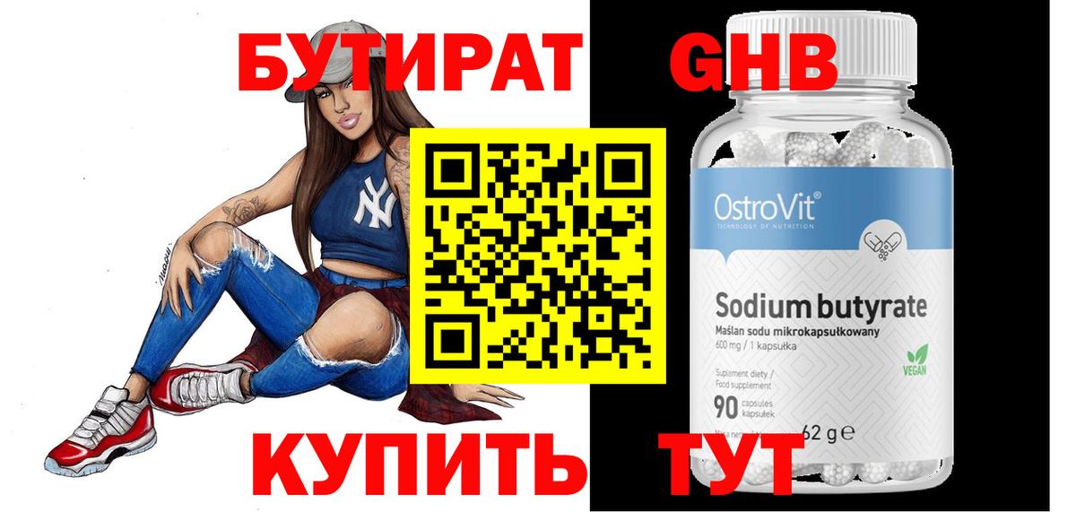 Бутират 1.4BDO  БУТИРАТ  Коломна  Вход с VPN 