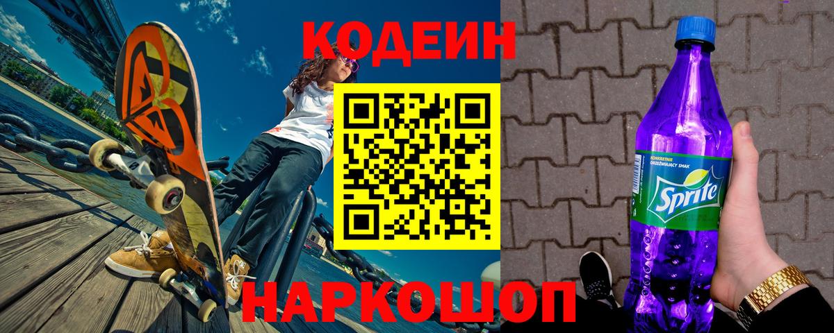 Коломна  Codein Purple Drank  Вход с VPN 