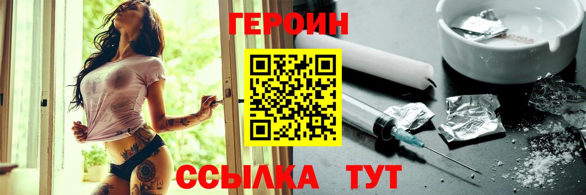 ГЕРОИН  Героин Heroin  Вход с VPN  Коломна 