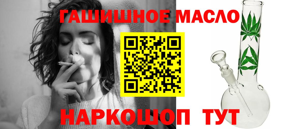 ТГК гашишное масло Коломна